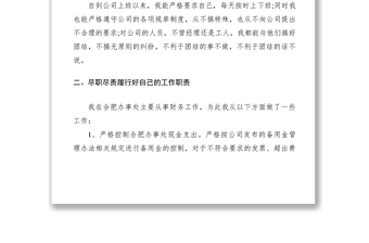 2021财务部经理述职报告合集