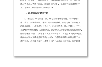 2021个人专题党性分析材料六篇