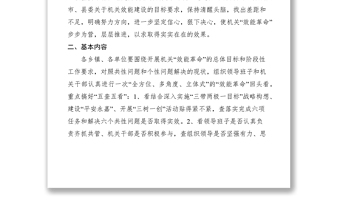 2021关于认真开展机关“效能革命”回头看活动的通知