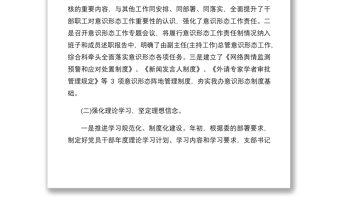 2021年XX办意识形态年终工作总结