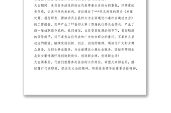 2021县妇女第十四次代表大会闭幕词