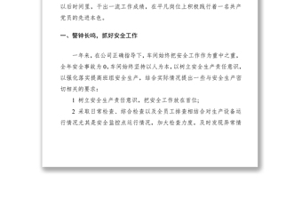 2021车间年终工作总结报告