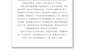 2021春节安全生产区县领导讲话稿