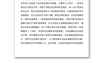 在2021年党风廉政建设和反腐败工作会议上的讲话