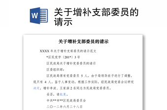 支部委员会记录