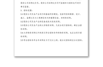 2021招投标管理制度