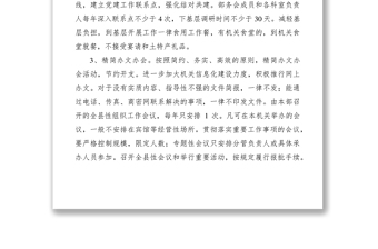 2021进一步改进工作作风规定