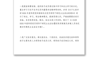 2021工信局XXXX年度民主生活会情况报告