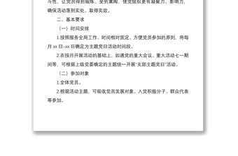 2020年党支部主题党日活动计划（附计划清单表格）