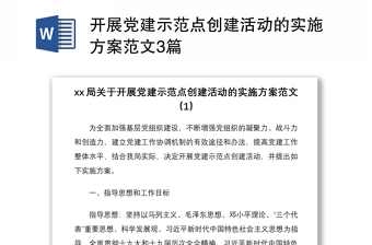 党建示范点档案封面