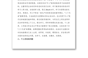 2021党员先进性教育党性分析报告