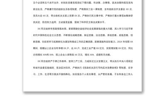 2021干部考察材料（三篇）