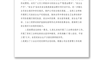 2021工会应急管理问题及解决方案