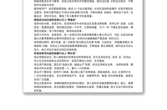 教育环节队伍教育整顿查纠整改措施重点抓好“五个方面”的工作