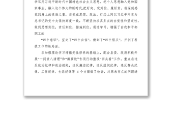 2021党风廉政建设个人述职报告六篇