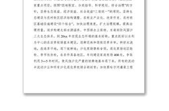 2021(经验交流)解放思想创新思路优化环境加快全旗经济和社会事业发展步伐