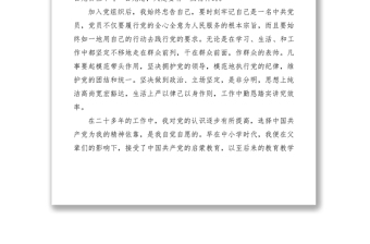 2021党员自我评议材料