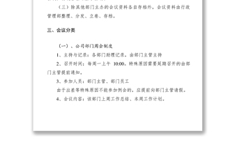 2021会议管理制度十篇