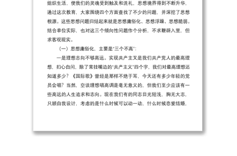 2021加强党性锤炼 提升思想境界主题党课讲稿