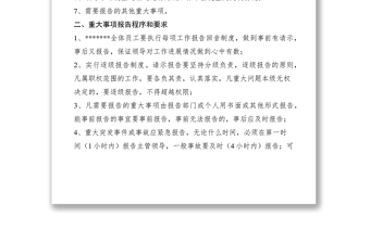 2021管理中心重大事项报告请示制度