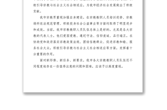 2021关于加强我市宗教教职人员队伍建设的建议