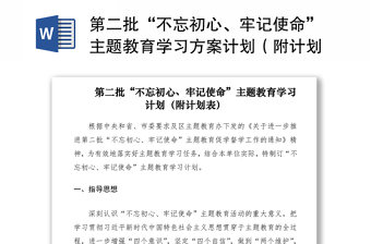 2023年党内主题教育学思想强党性重实践建新功