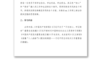 2021第二批“不忘初心、牢记使命”主题教育学习方案计划（附计划表）