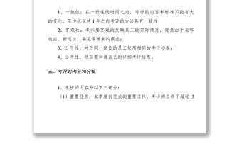 2021绩效考评制度