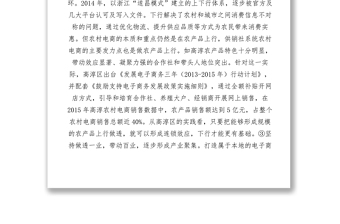 2021【调研报告】农村电商发展的整体路径与建议