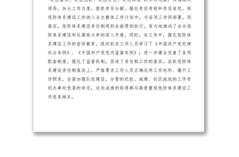 2021党工委副书记述职述廉报告