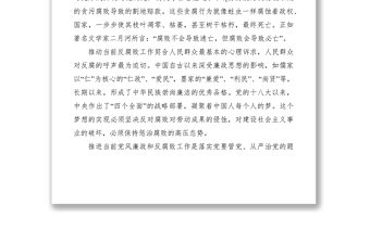 2021党风廉政建设和反腐败工作认识及体会