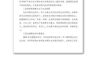 【计划总结】2019年春节送温暖活动情况汇报