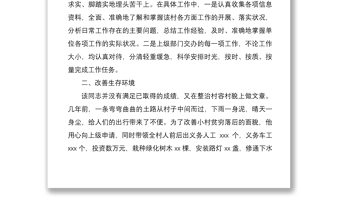 2021村党支部书记先进事迹材料范文