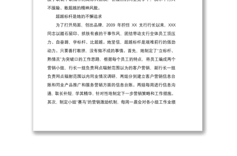 2021五一劳动奖章、劳动模范银行支行行长事迹材料