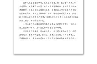 2021市林业局首问负责制