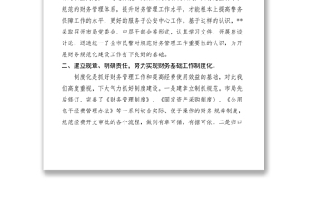 2021财务工作规范化管理经验交流