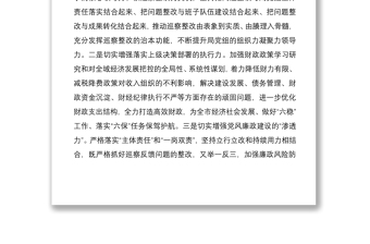 2021【最新原创】在巡察整改座谈会上的表态发言