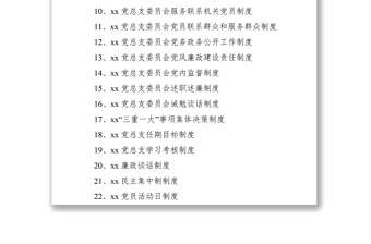 2021单位党建工作制度汇编