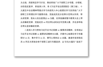 2020年局党组书记履行全面从严治党和党风廉政建设主体责任情况报告范文含述责述廉情况报告范文