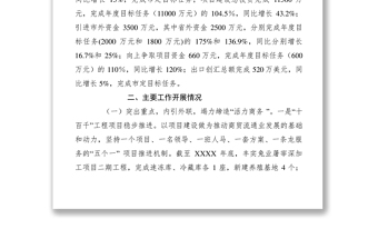 2021XXXX年度商务局领导班子述职报告