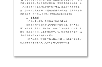 2021【工作方案】县镇科协换届工作实施方案