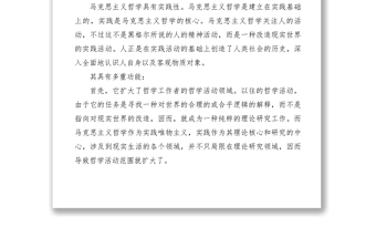 2021【心得体会】马克思主义哲学十讲学习心得体会