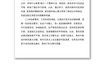 2020年度组织生活会个人剖析材料