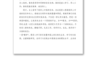 2021新提拔干部就职表态发言