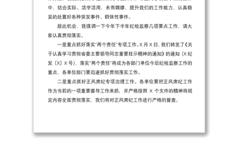 2021区纪委副书记在全区纪检监察干部业务培训会上的讲话