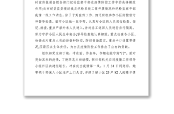 2021巾帼抗疫先进个人事迹材料汇编