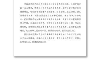 2021乡镇扫黑除恶专项斗争工作方案