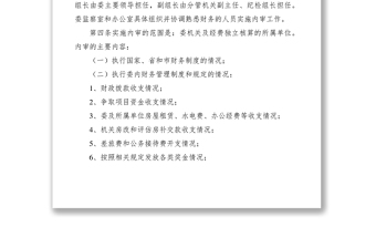 2021机关内部财务审计制度