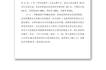 2021推进柞水信访工作法治化思考