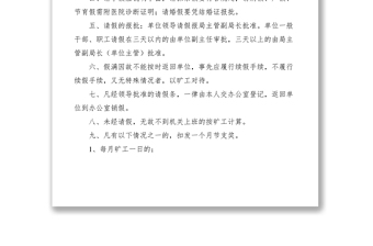 2021规章制度汇编――请(消)假制度